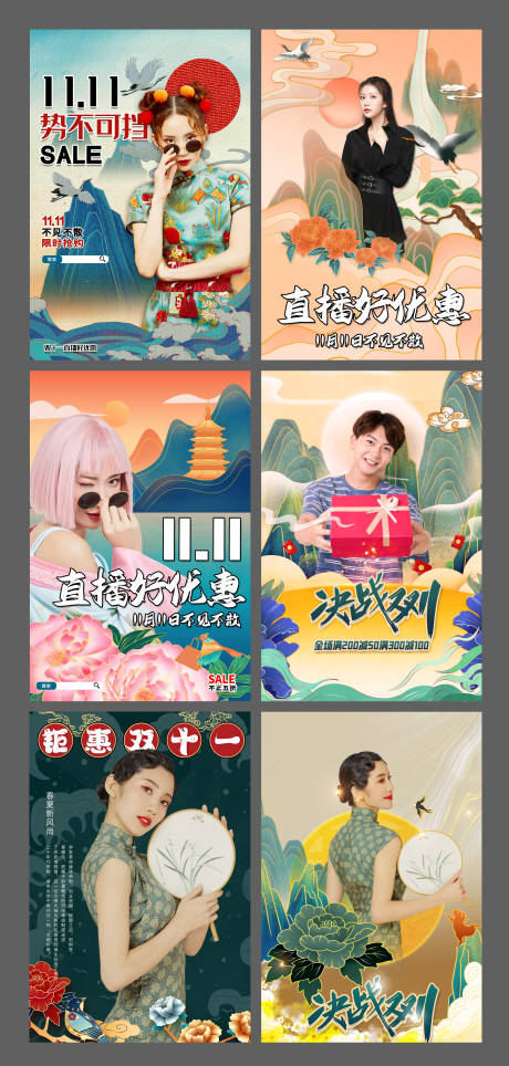 源文件下載【享設計】搜索編號：15580002404435929【簡約雙十一中國風系列海報】