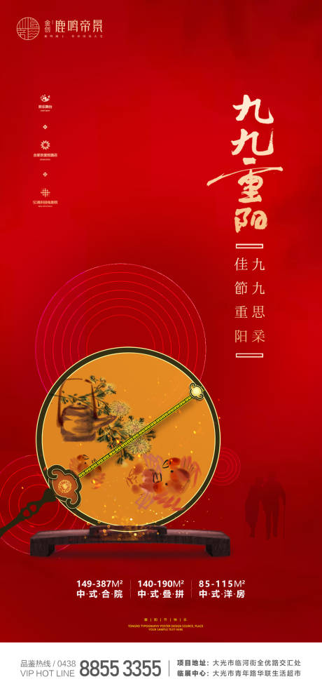 源文件下载【重阳节节日移动端海报】编号：92790002150139950