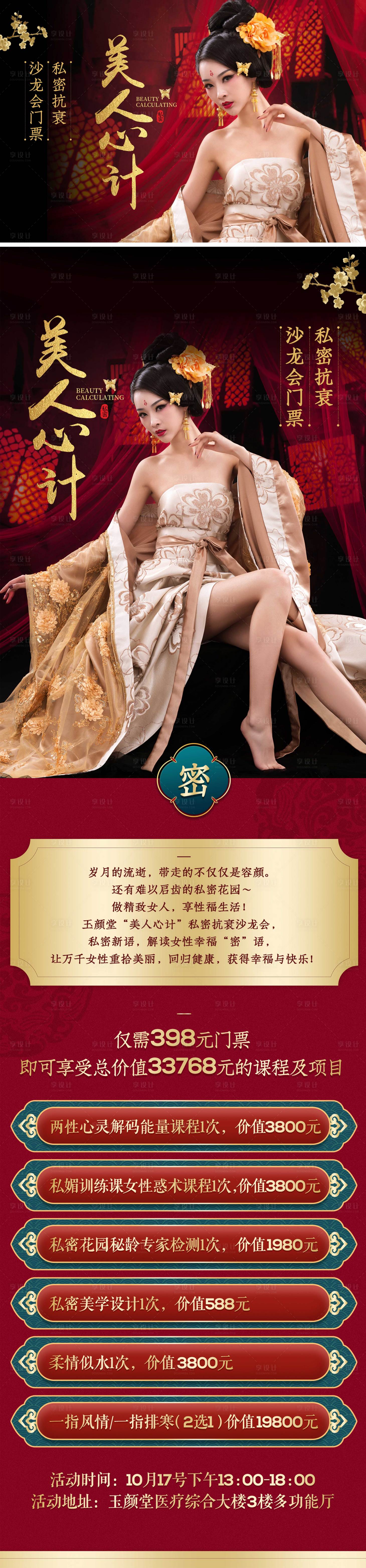 源文件下载【中国风古典整形美容详情页banner】编号：99000002142657541