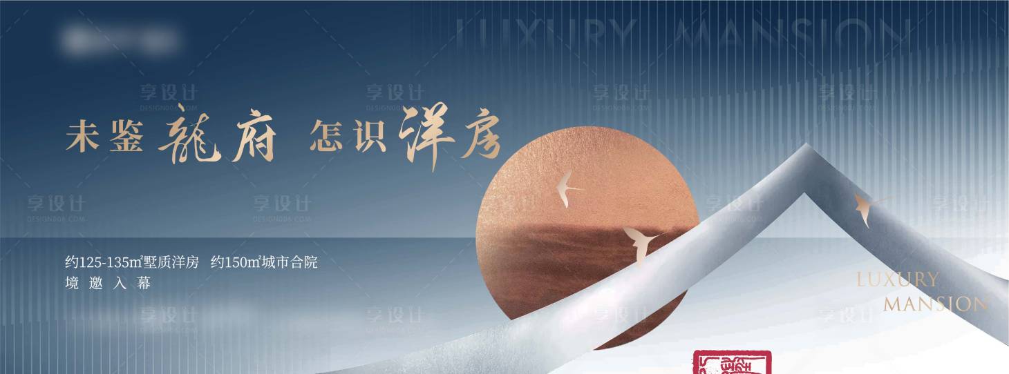 源文件下載【享設計】搜索編號：20300002340603318【地產戶外海報展板】