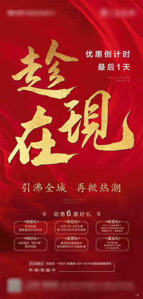 源文件下載【紅金地產熱銷稿】編號：67440002157707329