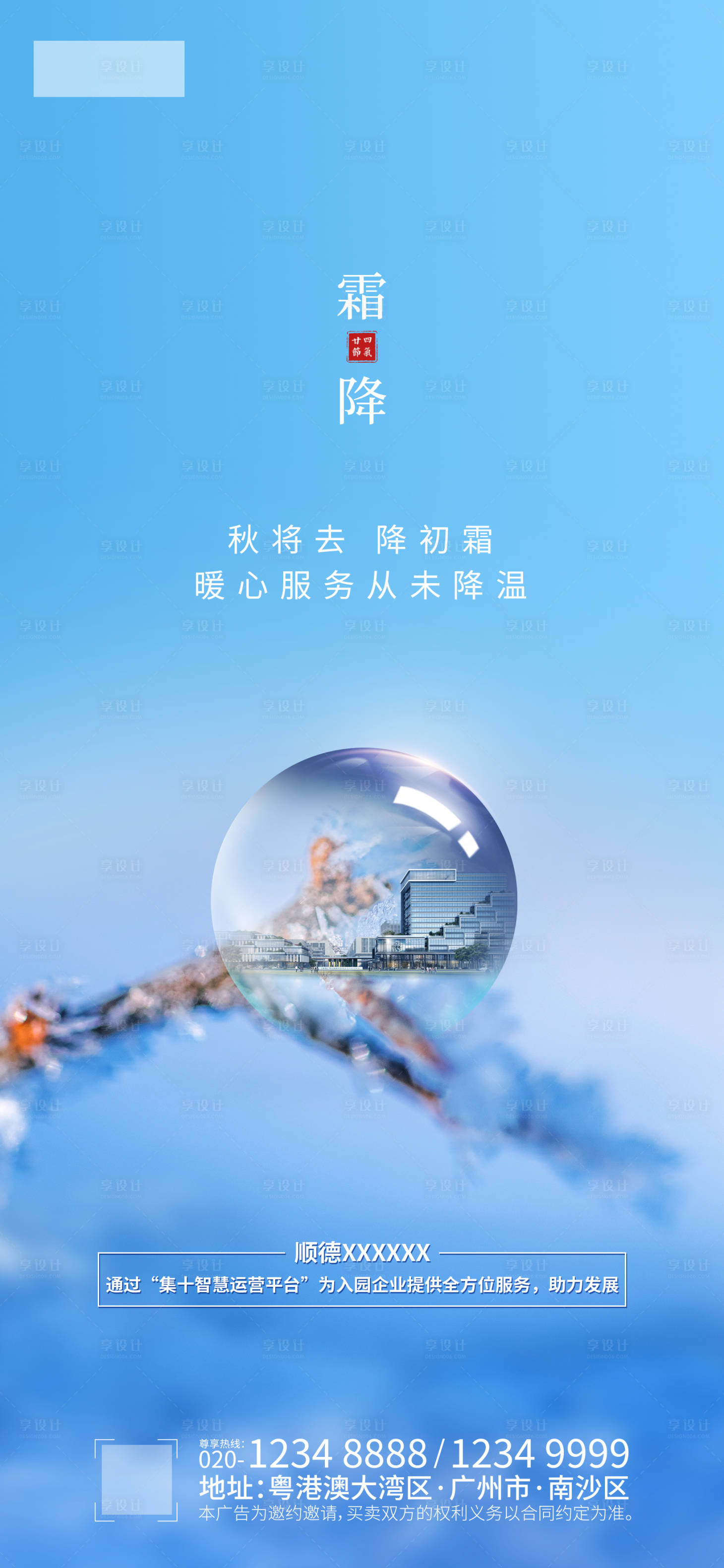 源文件下載【享設計】搜索編號：72650002414044085【霜降節氣海報】