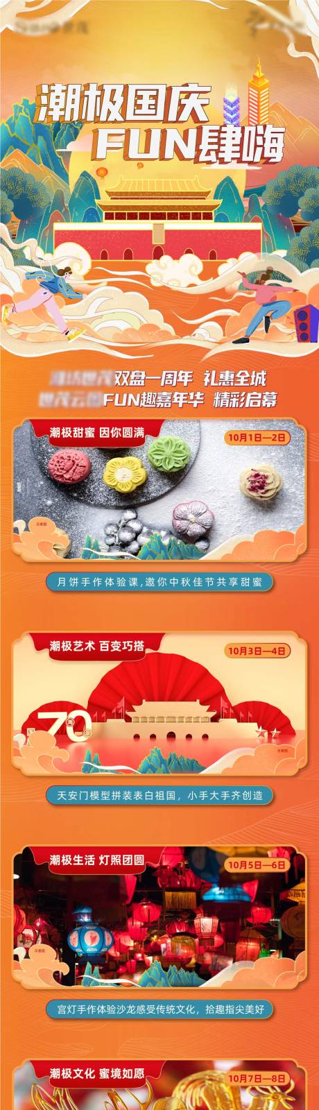 源文件下载【国庆活动预告长图】编号：85960002174524693
