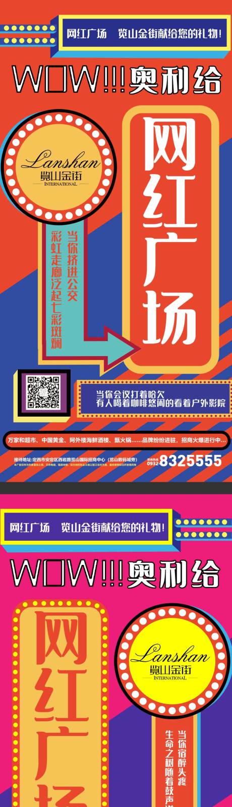 源文件下载【享设计】搜索编号：11170002397461893【招商商业系列海报】