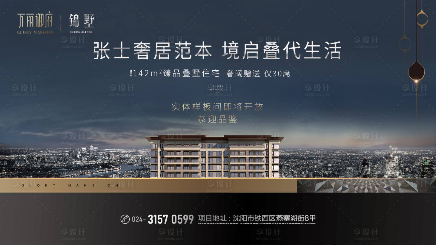 源文件下载【享设计】搜索编号：10600002265234041【房地产主画面洋房广告展板】