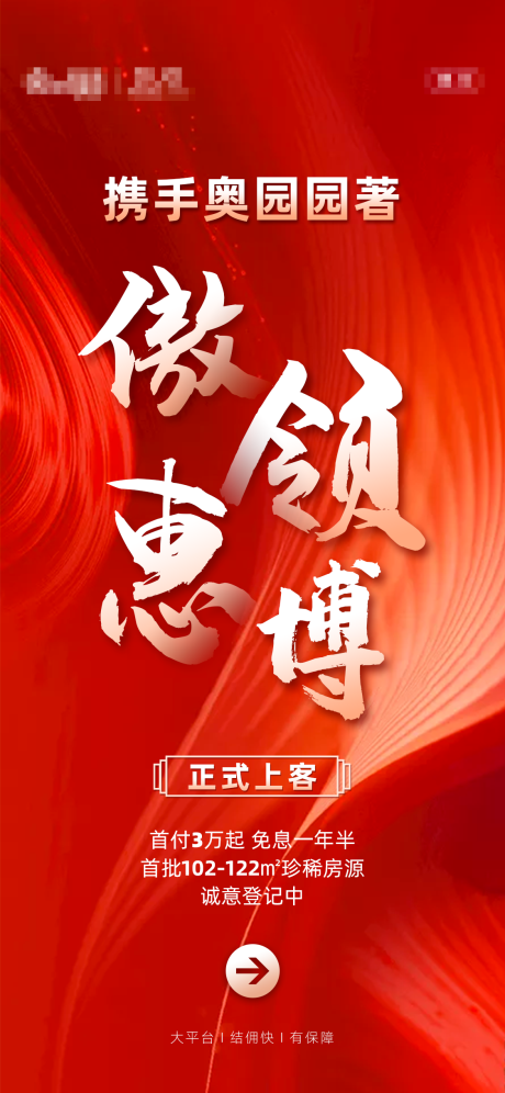 源文件下载【正式上客地产海报】编号：49140002246031344