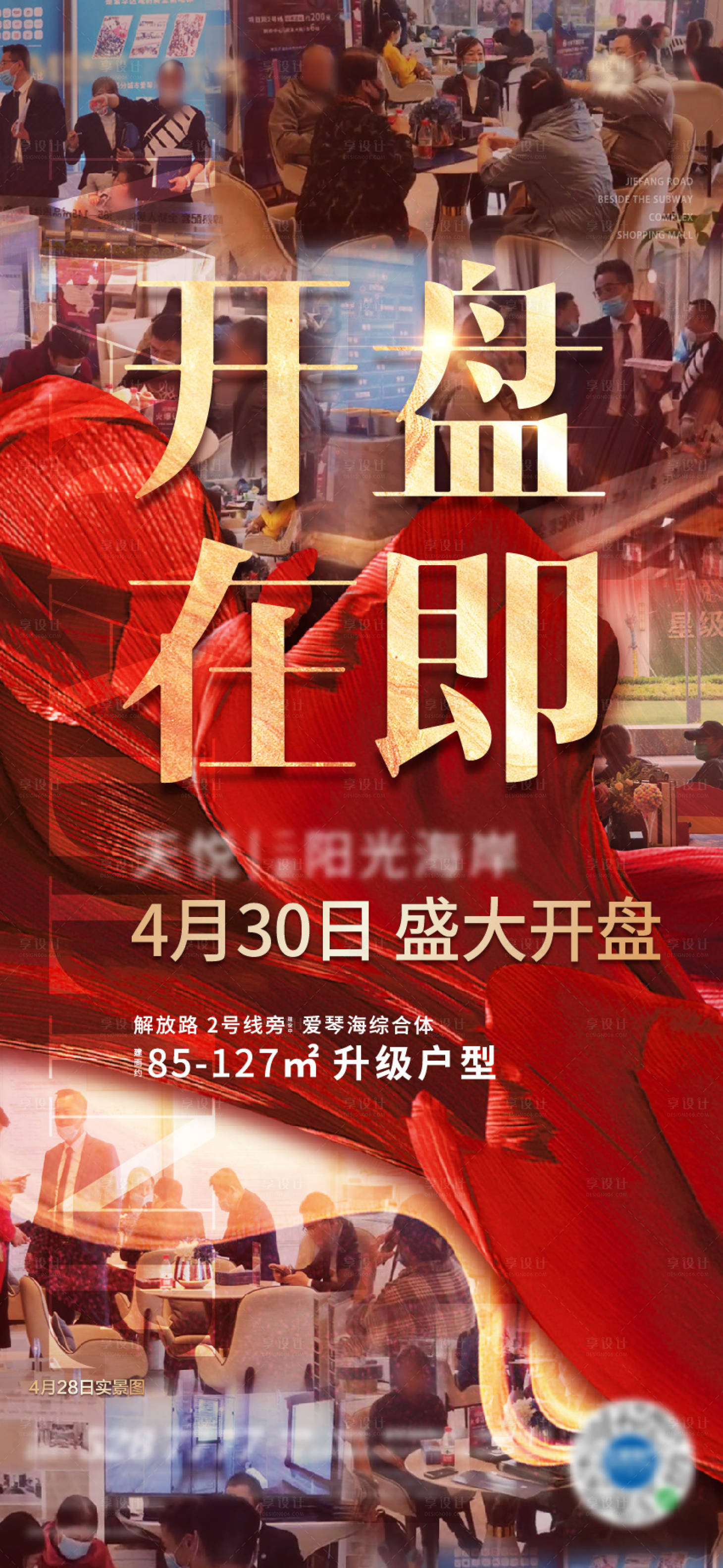 源文件下载【地产热销微信海报】编号：45040002233927469