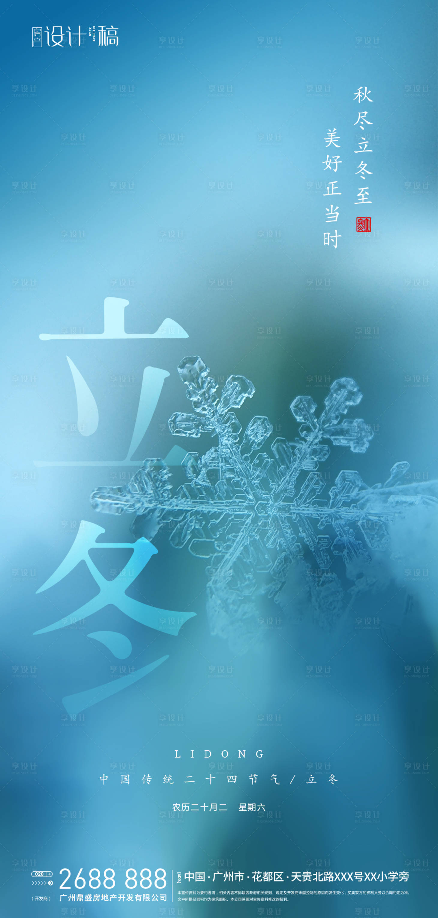 源文件下載【立冬節(jié)氣海報(bào)】編號(hào)：79290002420778838