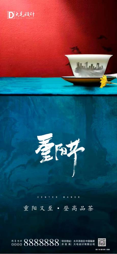 源文件下載【重陽節節日移動端海報】編號：16850002136616451