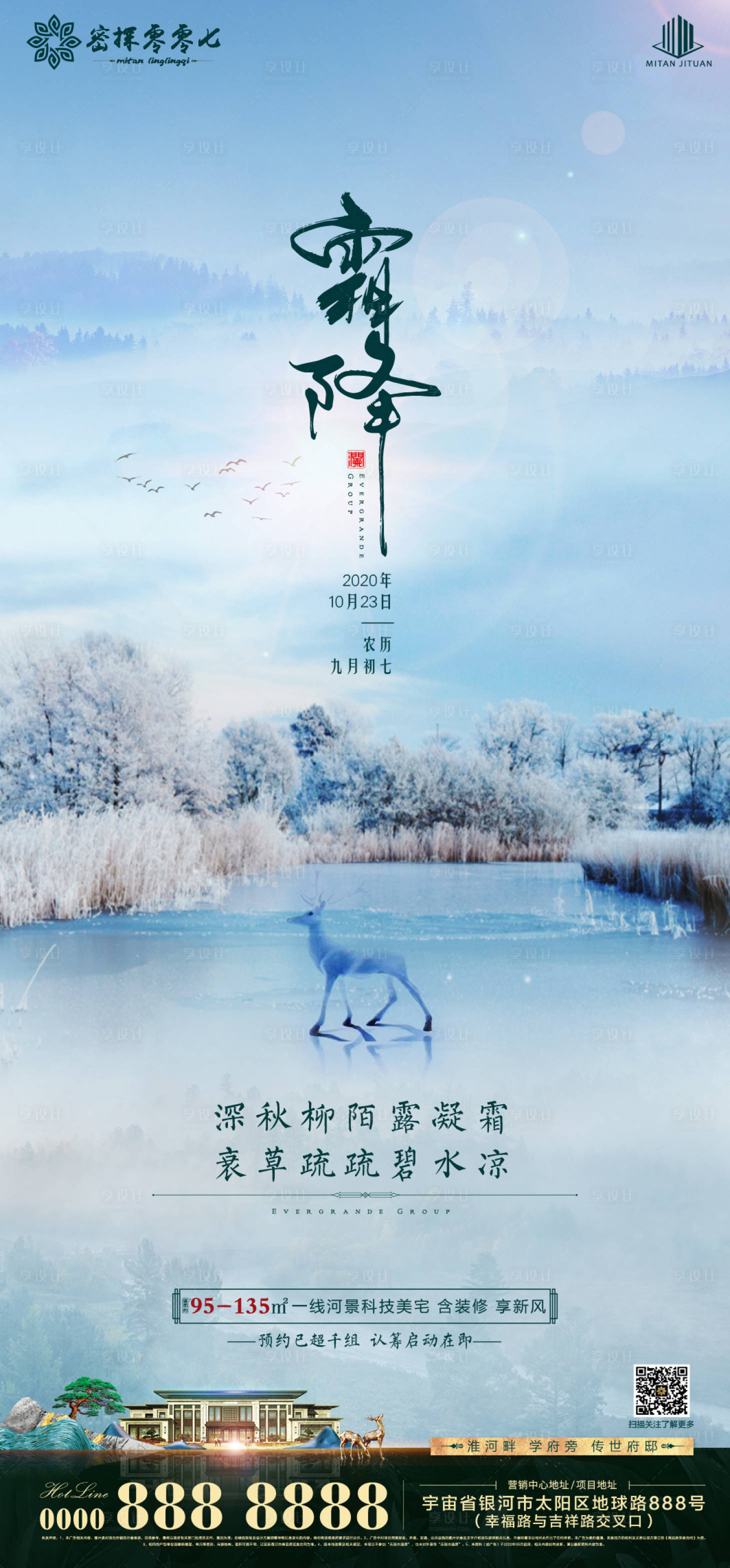 源文件下載【二十四節(jié)氣霜降海報】編號：49080002214302597