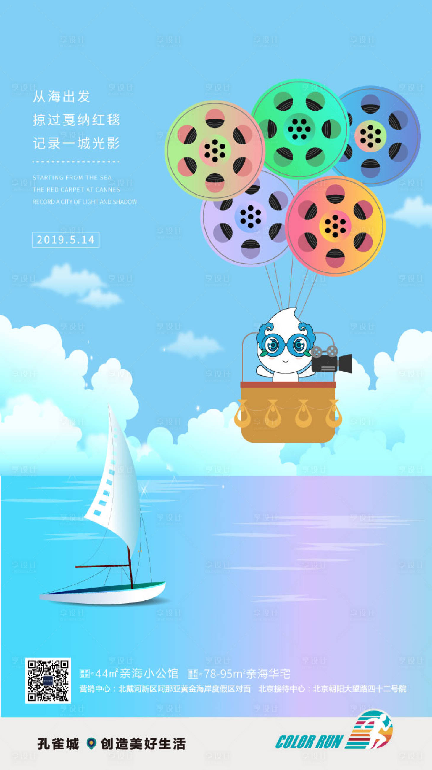 源文件下載【享設(shè)計(jì)】搜索編號(hào)：76620002227554596【電影節(jié)卡通海報(bào)】