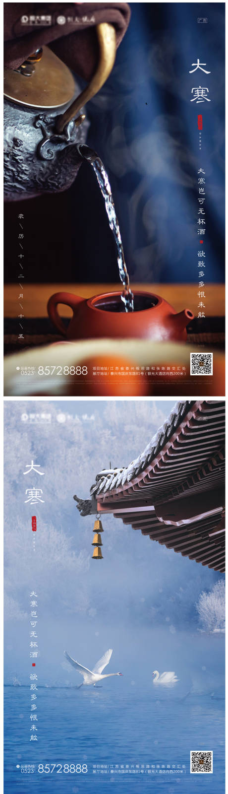 源文件下载【大寒节气海报】编号：12400002416801010