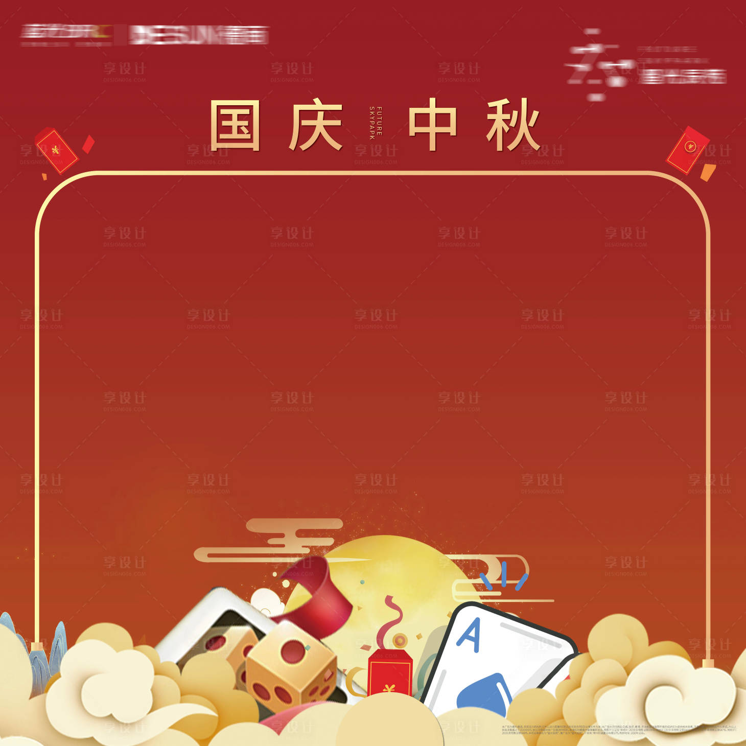 源文件下載【享設計】搜索編號：95140002283795485【紅包墻展板】