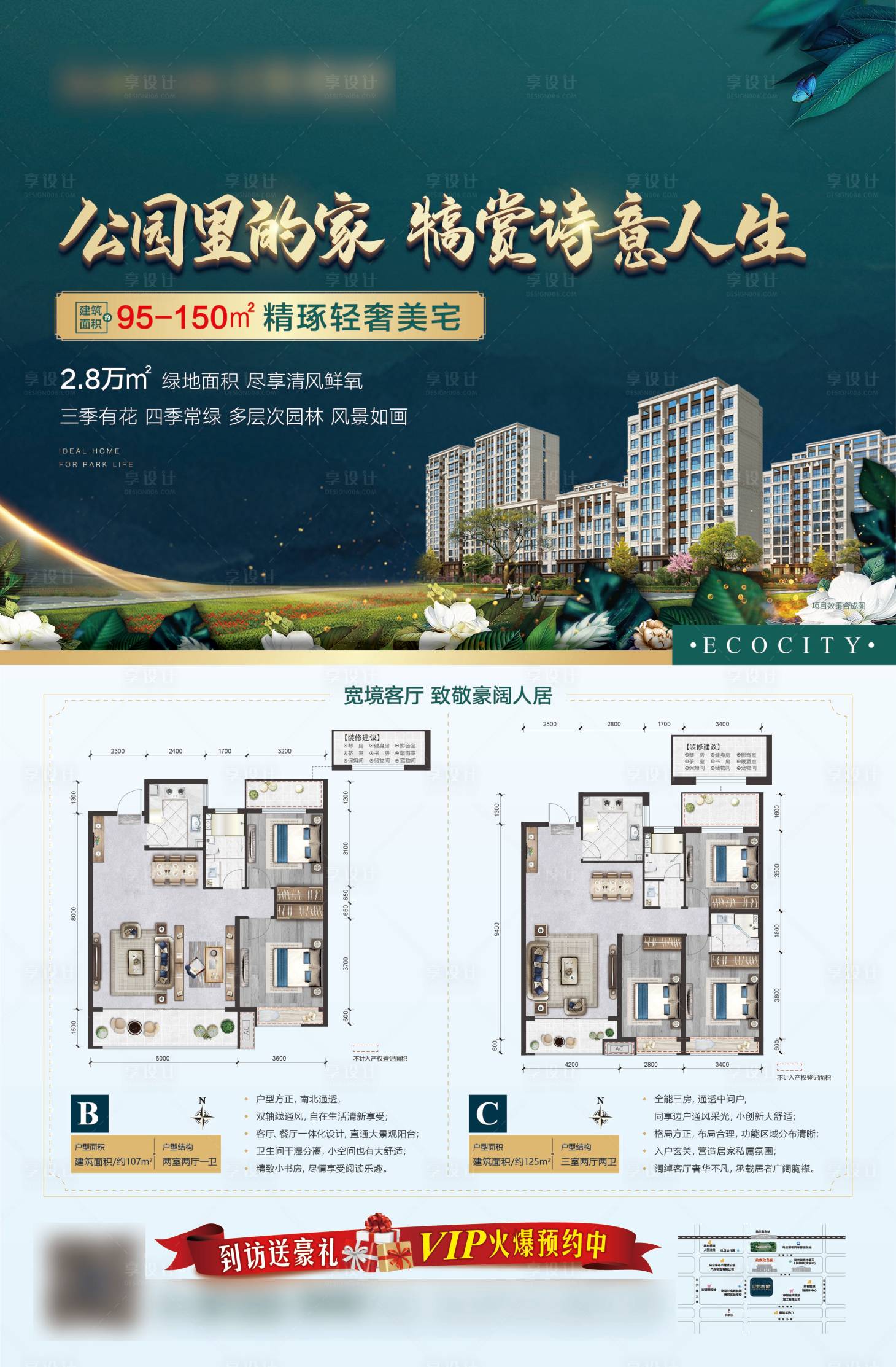 源文件下载【享设计】搜索编号：25360002412989896【地产户型DM宣传单】