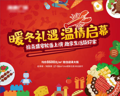 源文件下载【地产暖场火锅活动】编号：96670002175475390