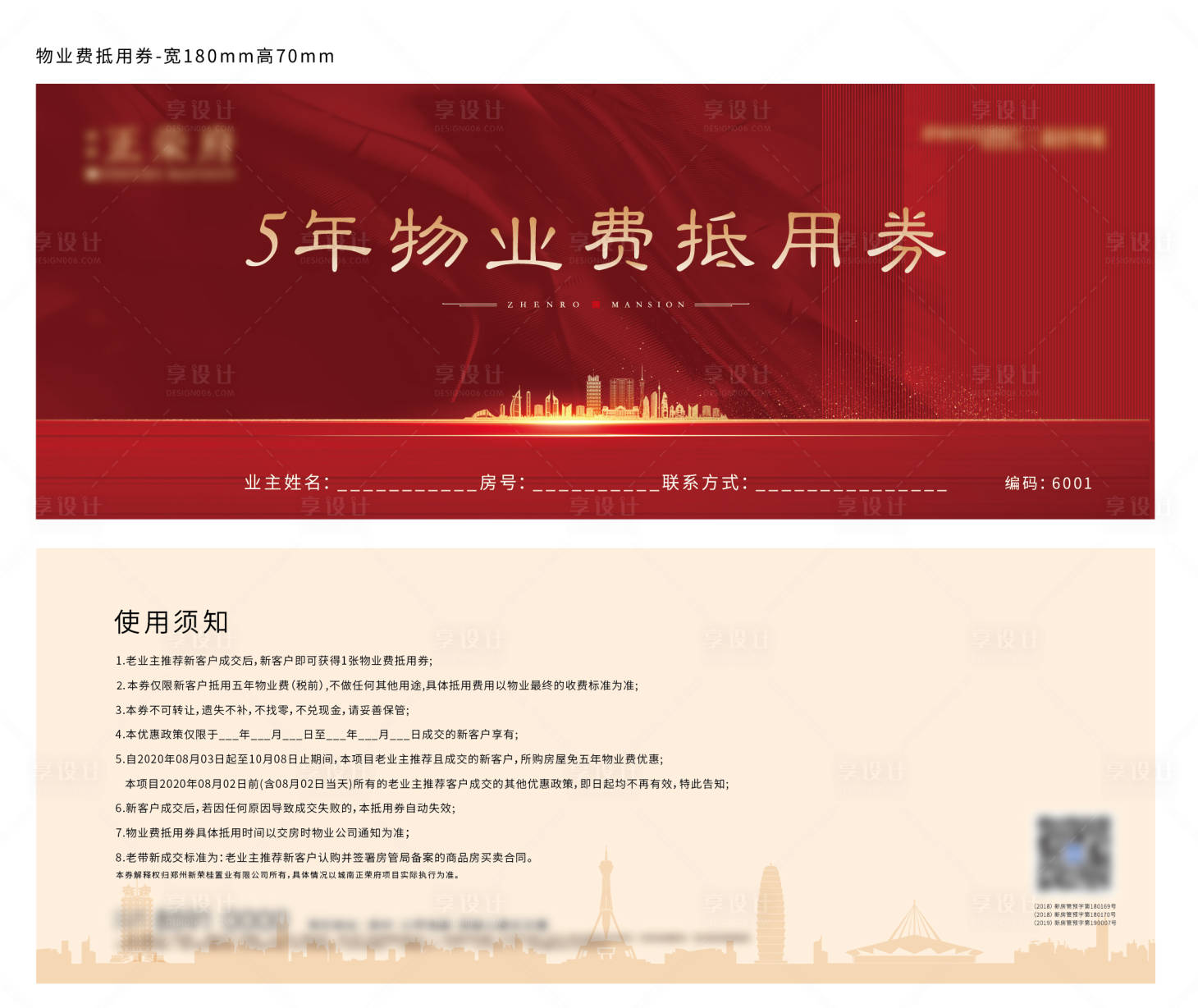 源文件下載【物業(yè)費(fèi)抵用券】編號(hào)：62710002167352088