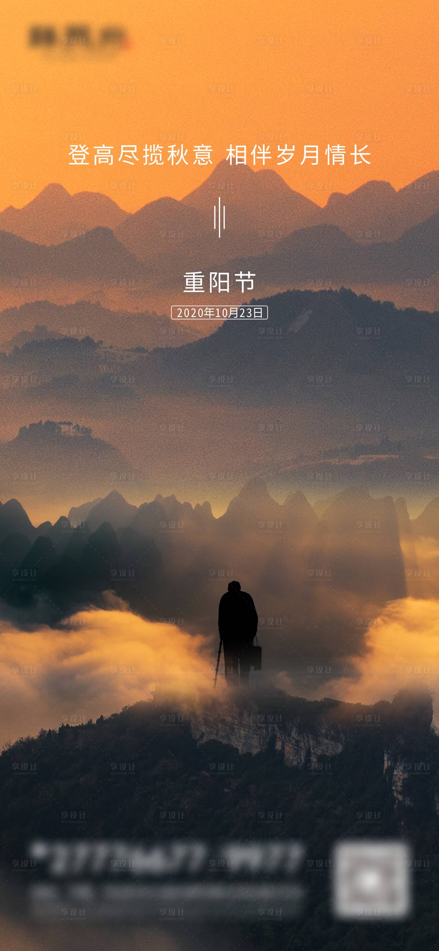 源文件下載【享設(shè)計(jì)】搜索編號：28670002271257038【重陽節(jié)節(jié)氣海報(bào)】