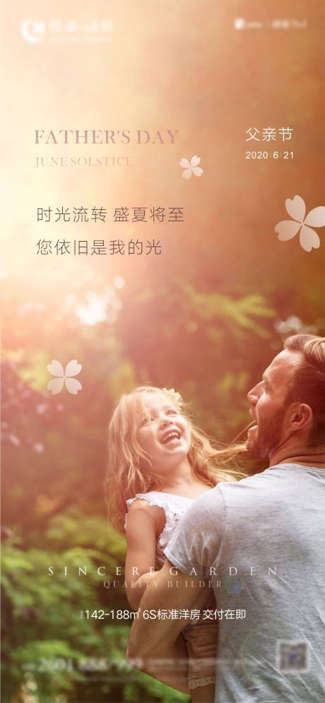 源文件下载【地产父亲节移动端海报】编号：70620002418199574