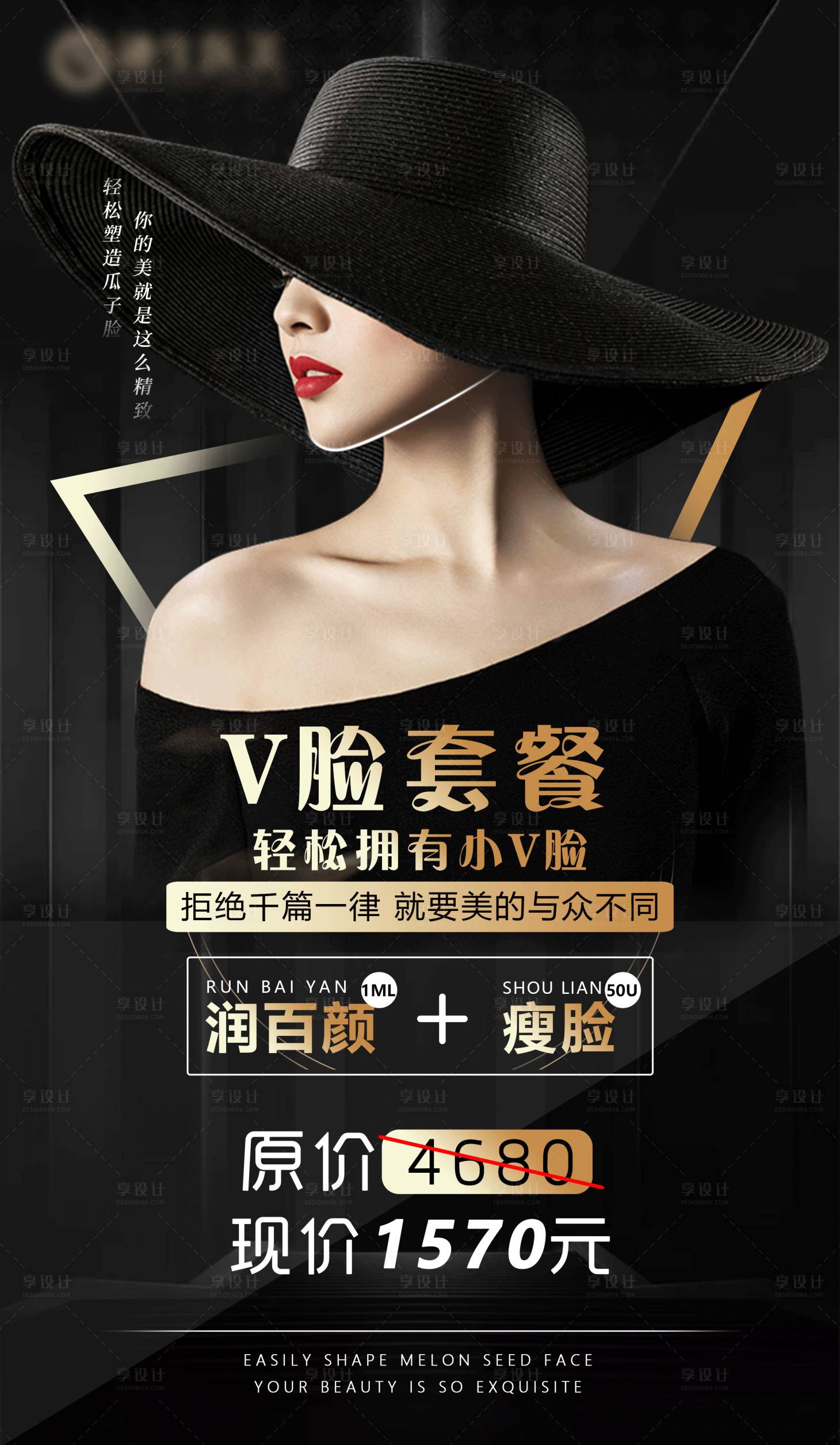 源文件下载【医美套餐海报 】编号：85730002415742473