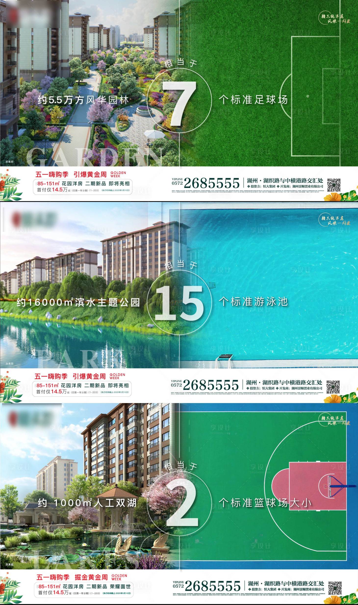 源文件下载【地产园林价值点海报展板系列】编号：44480002311115479