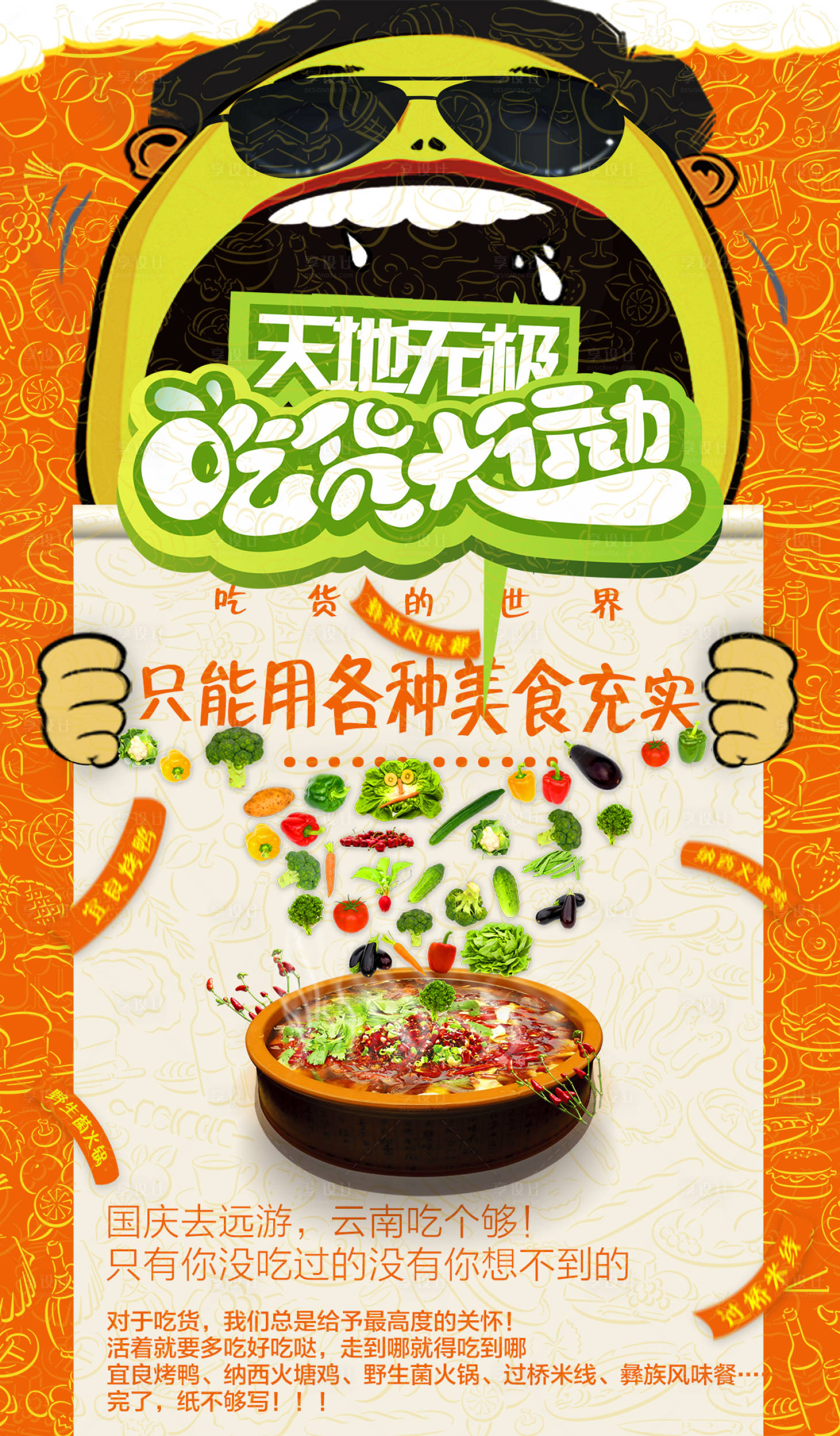 源文件下載【享設計】搜索編號：82590002293139470【云南旅游海報】