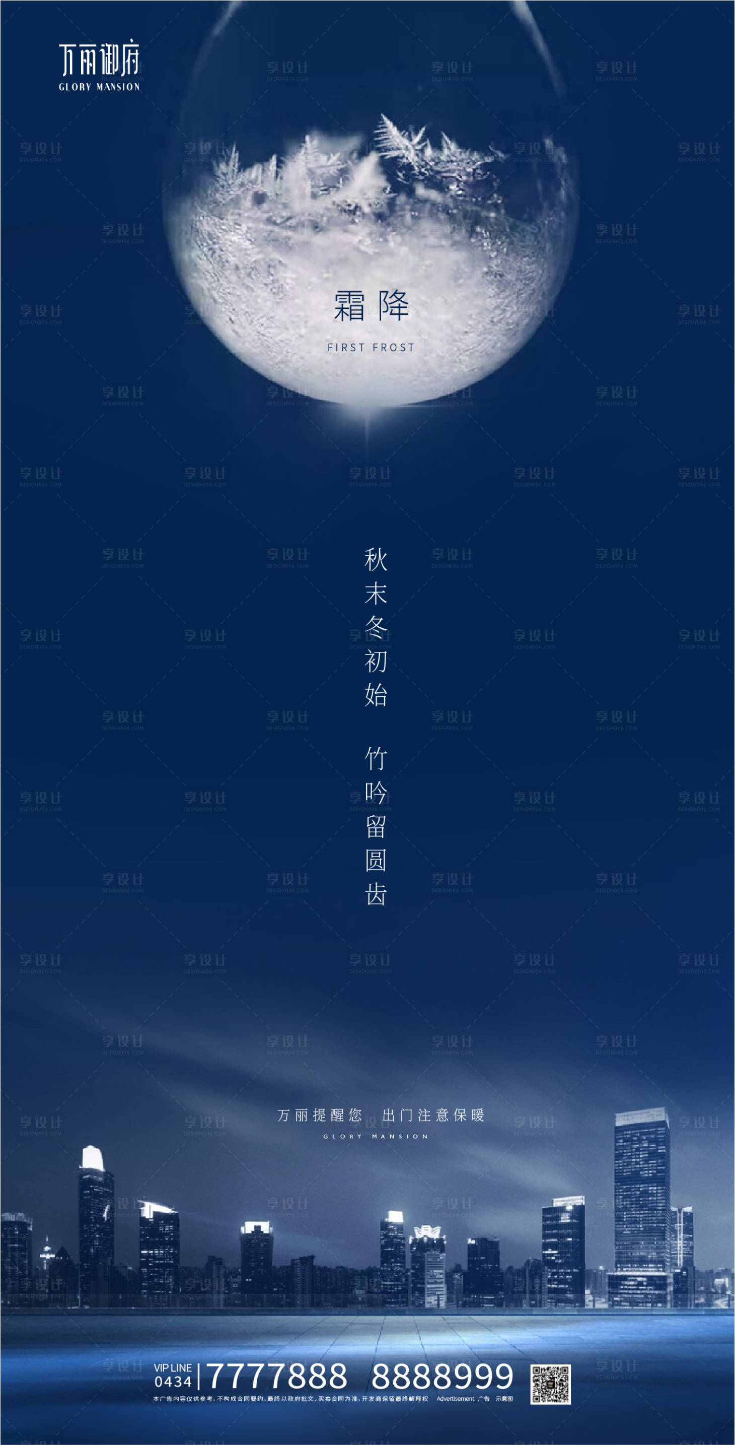 源文件下载【地产节气霜降海报】编号：63530002283176833