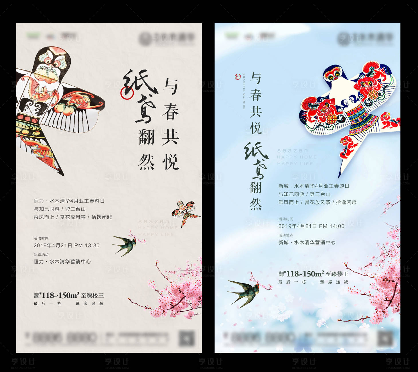 源文件下载【与春共悦 纸鸢翻然】编号：38880002379537505