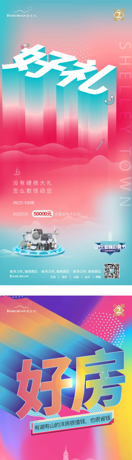源文件下载【地产购房节促销海报】编号：12890002407481691
