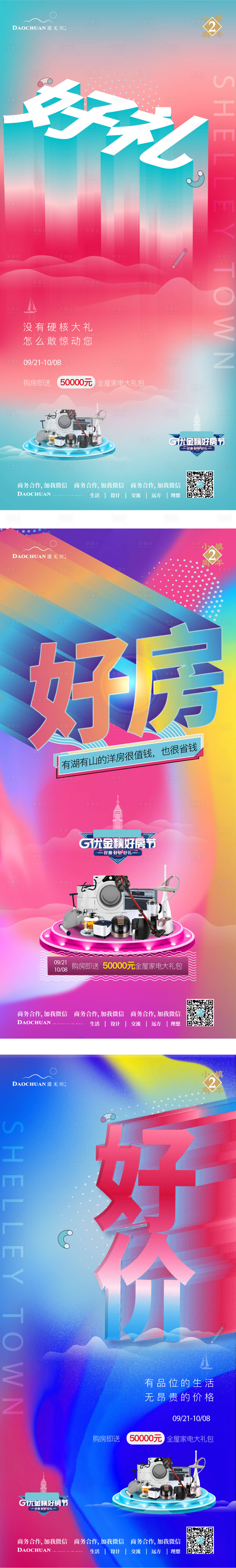 源文件下載【享設計】搜索編號：12890002407481691【地產購房節促銷海報】