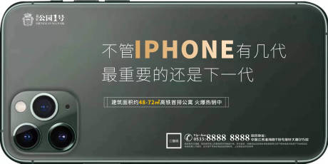地产苹果12新品发布热点海报展板-源文件【享设计】