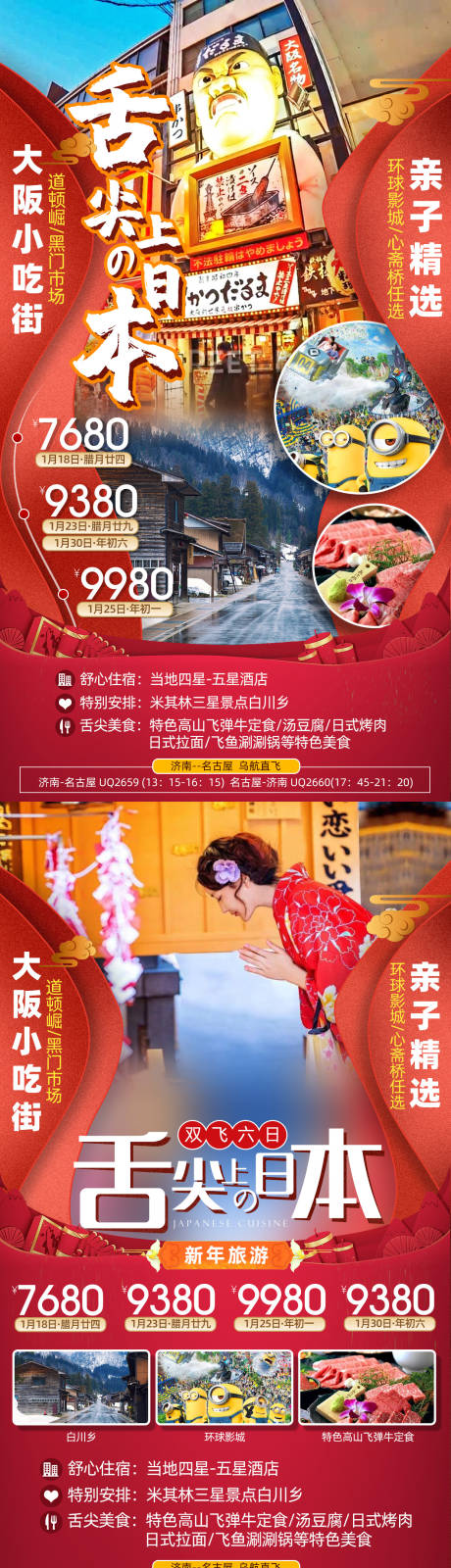源文件下载【日本大阪旅游海报】编号：26340002382786706