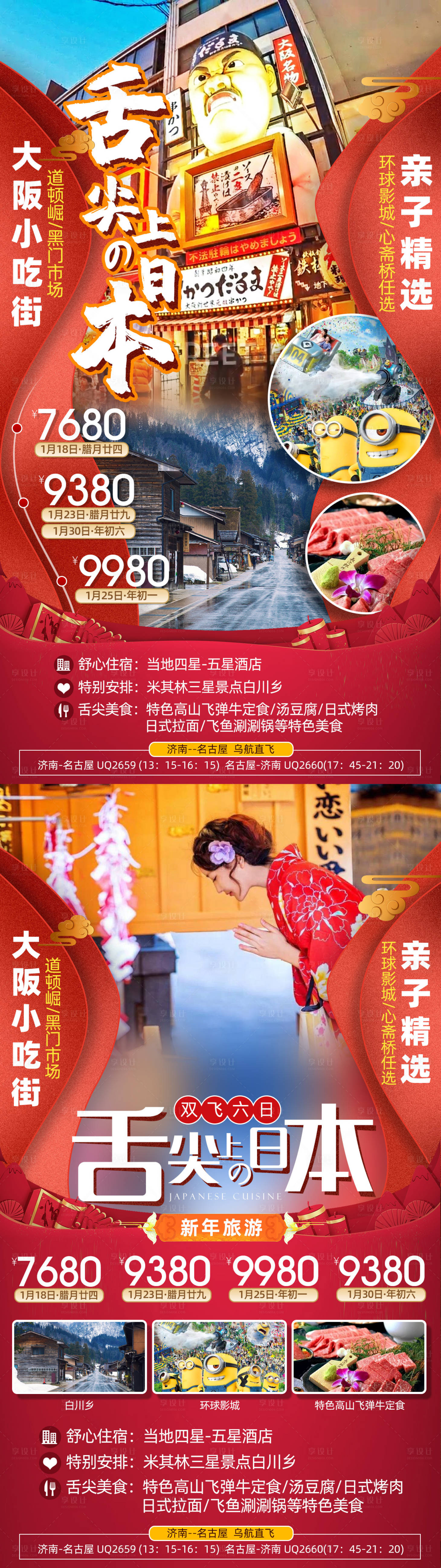 源文件下載【日本大阪旅游海報】編號：26340002382786706