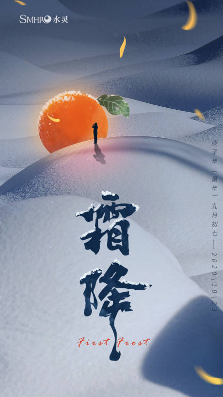 源文件下載【享設計】搜索編號：23110002184748309【地產霜降節氣海報】