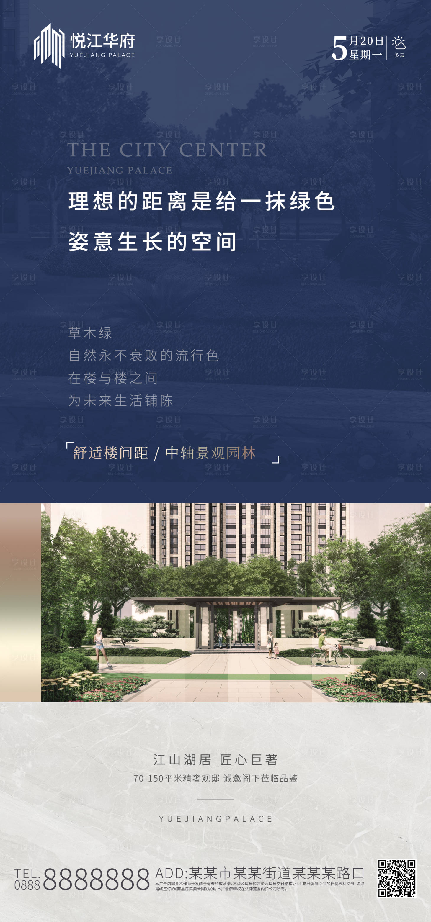 源文件下載【享設計】搜索編號：41100002208594070【地產園林海報】