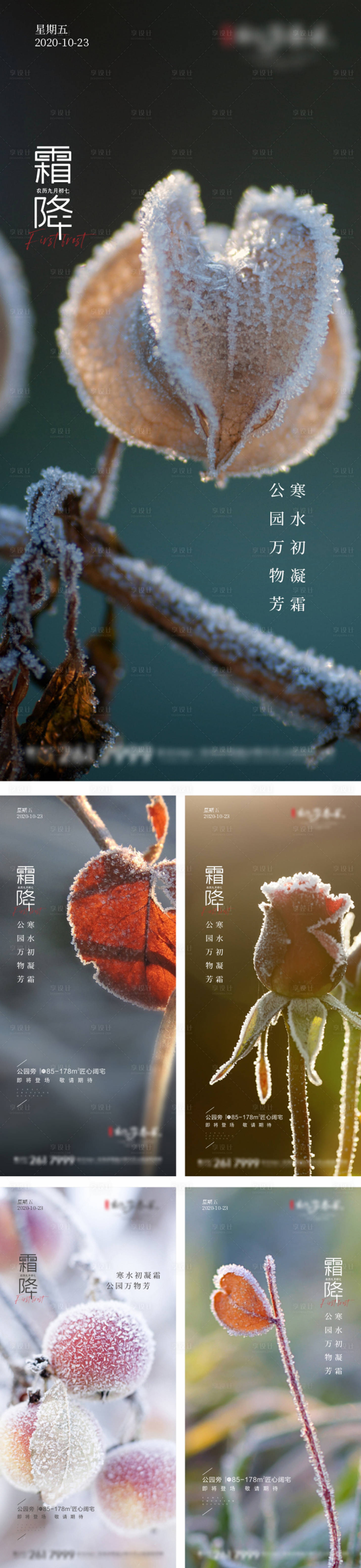 源文件下載【享設計】搜索編號：17060002311018712【霜降節氣海報】
