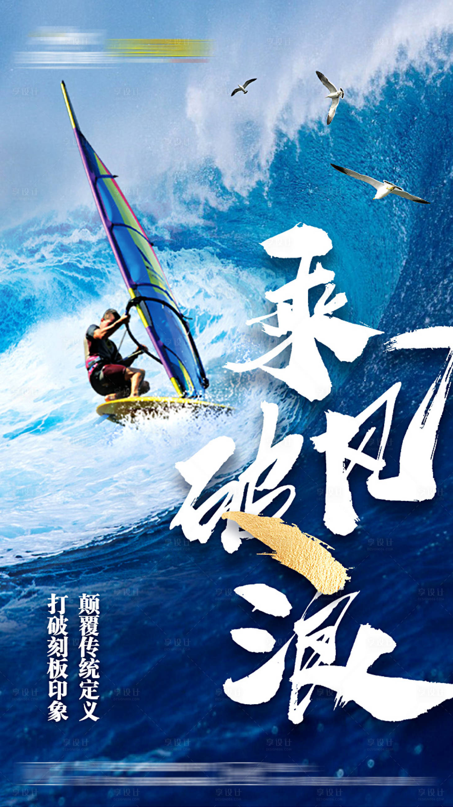 源文件下载【乘风破浪企业海报】编号：28150002426927743
