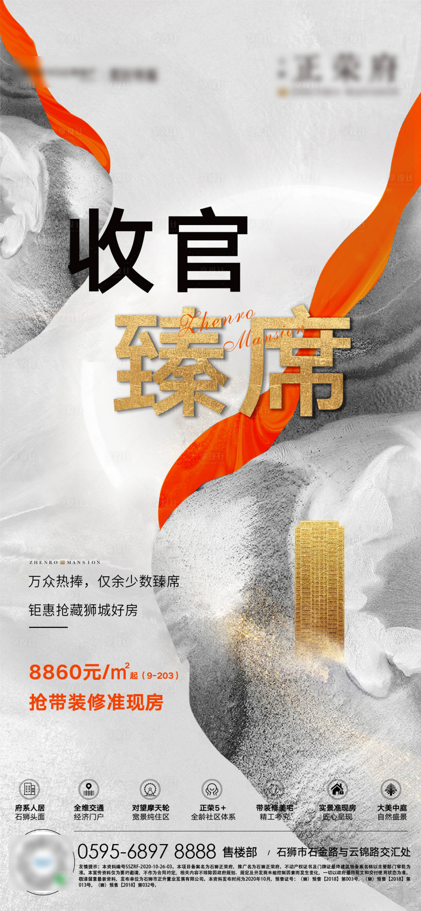 源文件下載【享設計】搜索編號：53580002429485763【地產收官海報】