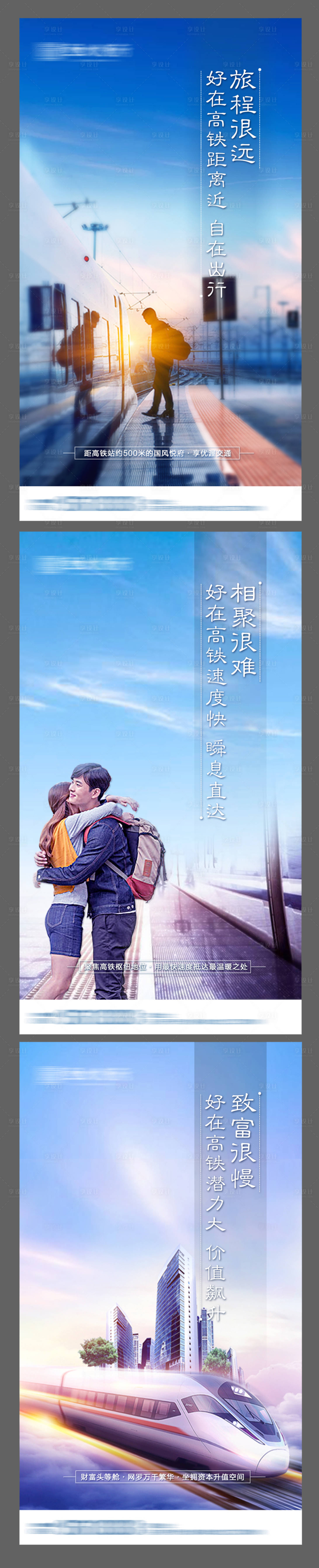 源文件下载【享设计】搜索编号：95850002149573601【地产高铁系列朋友圈】