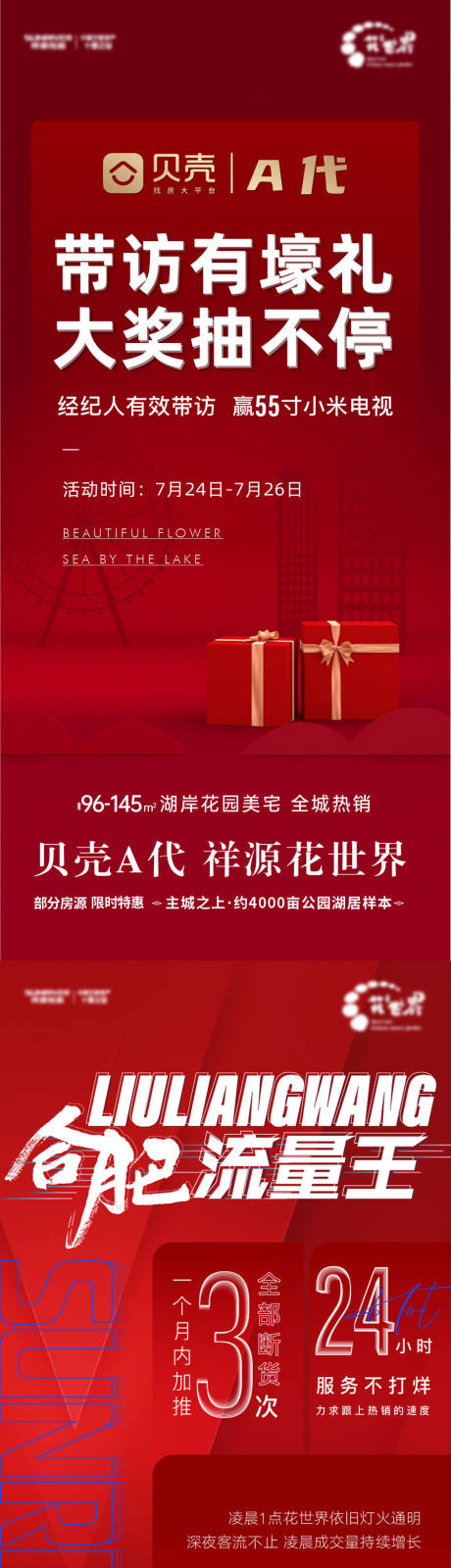 源文件下载【房地产热销抽奖系列海报】编号：83620002223503475