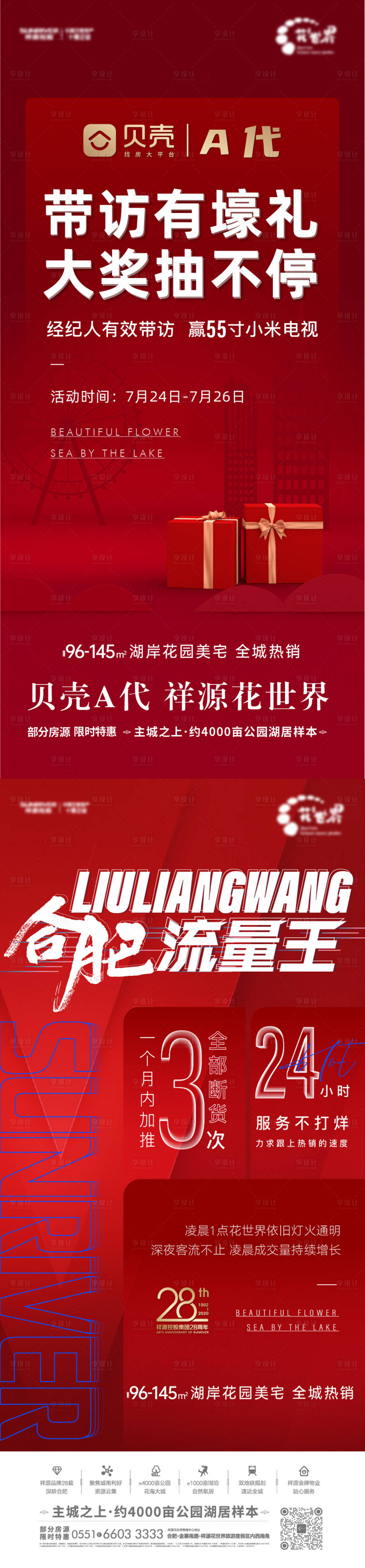 源文件下載【享設(shè)計】搜索編號：83620002223503475【房地產(chǎn)熱銷抽獎系列海報】