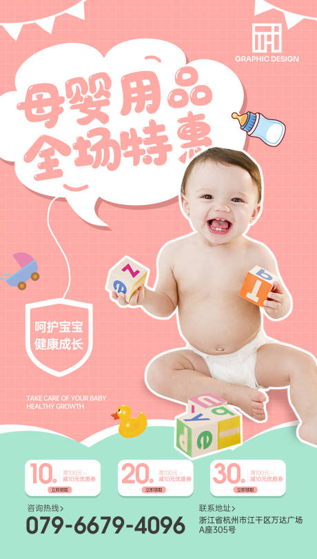 编号：20201023005603359【享设计】源文件下载-母婴用品海报