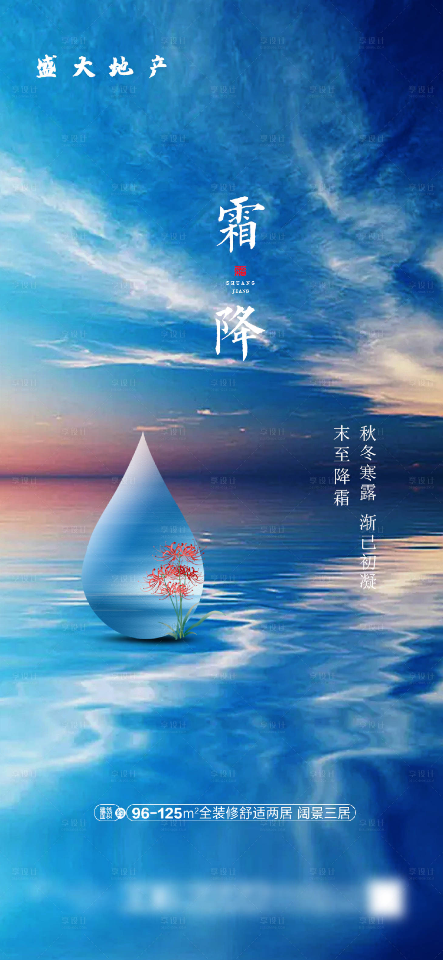 源文件下载【享设计】搜索编号：14250002215999309【霜降节气移动端海报】