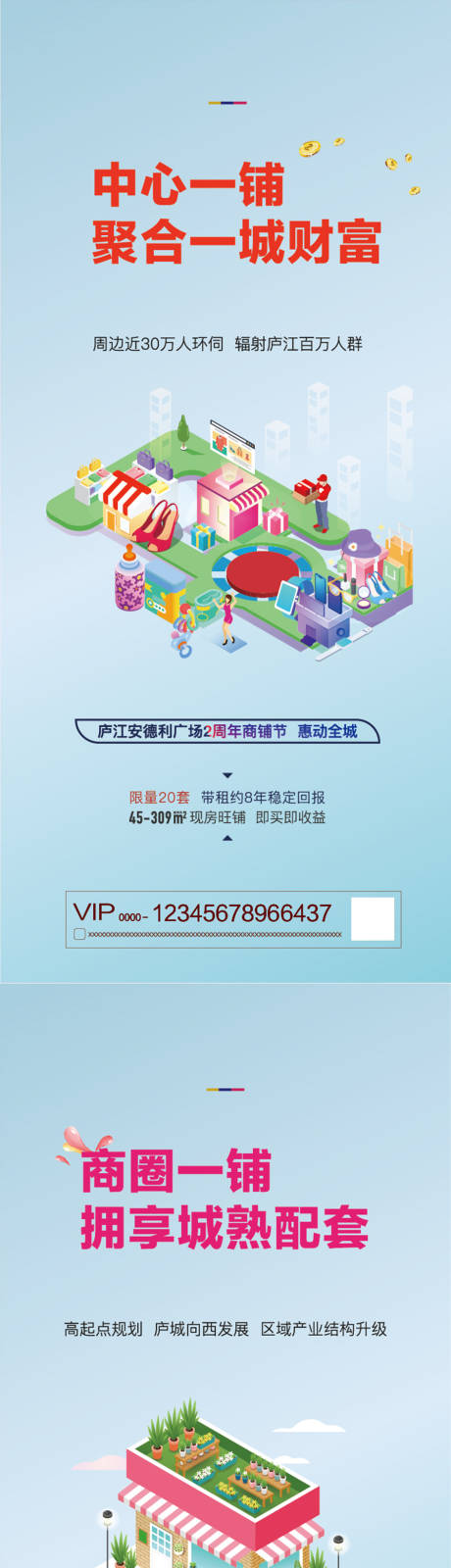 源文件下载【享设计】搜索编号：28010002424383552【商铺插画2.5D海报】