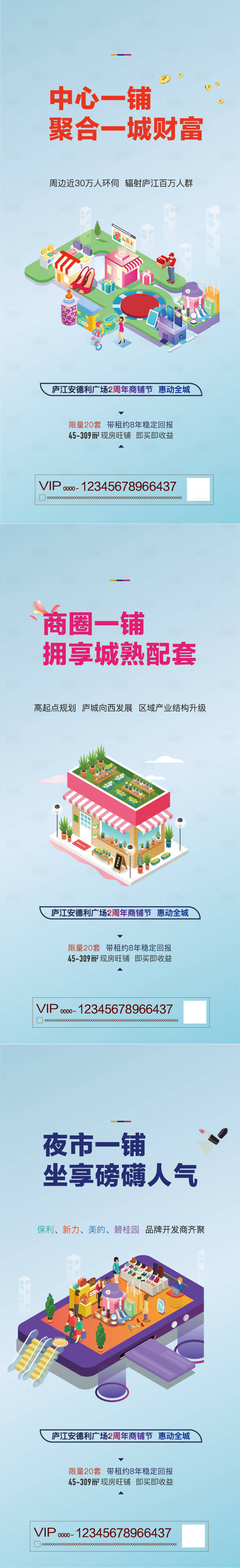 源文件下载【享设计】搜索编号：28010002424383552【商铺插画2.5D海报】