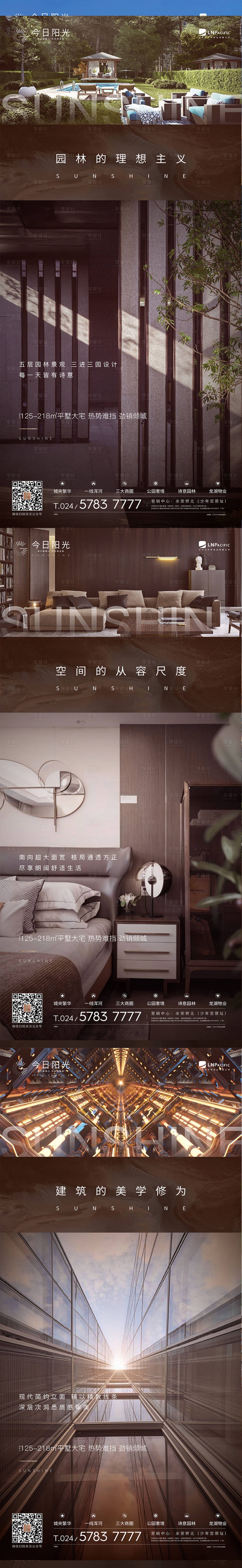 源文件下載【享設計】搜索編號：45790002300245673【地產價值點系列海報】