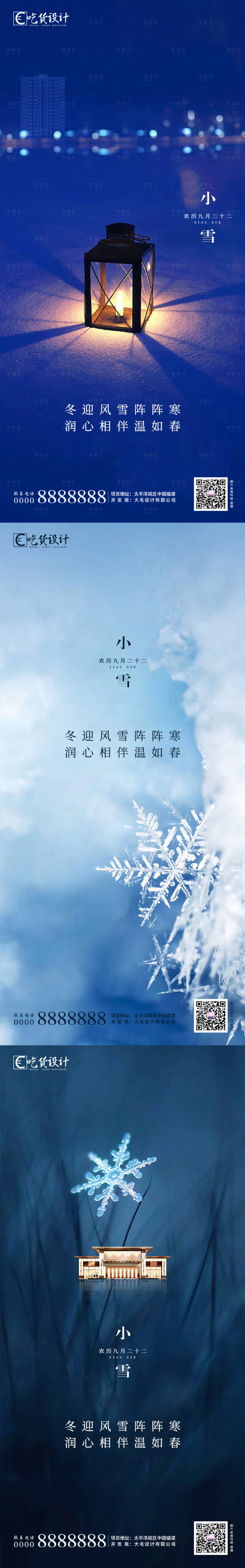 源文件下載【享設(shè)計】搜索編號：16650002422126492【小雪節(jié)氣移動端海報】