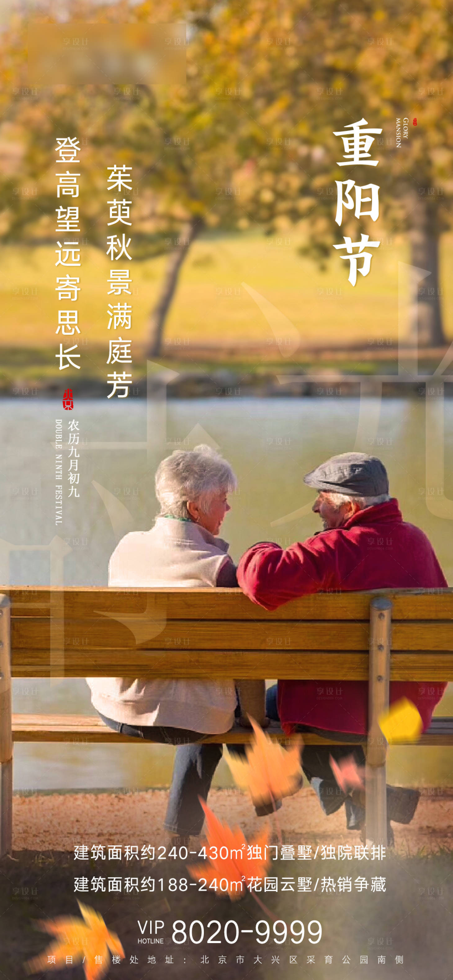 源文件下載【享設(shè)計(jì)】搜索編號：96500002361458424【重陽節(jié)】