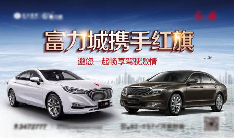 源文件下载【汽车试驾活动展板】编号：40770002256266597