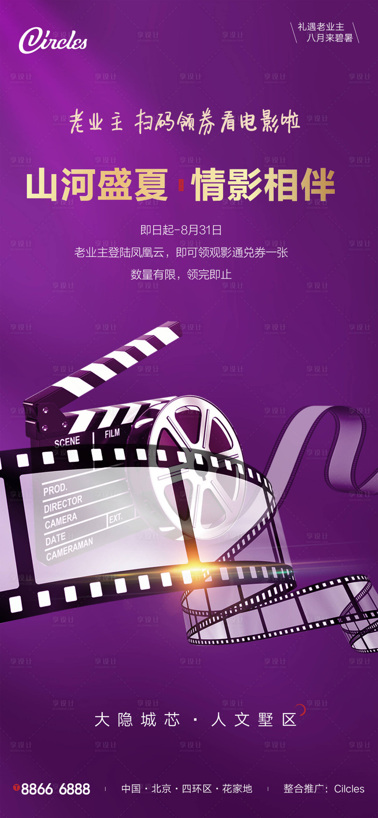 源文件下载【享设计】搜索编号：65390002255374887【观影活动海报】