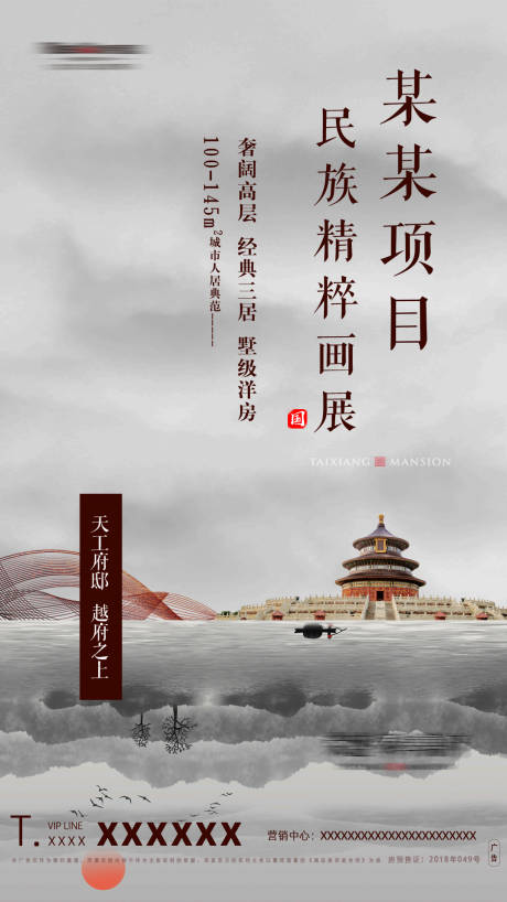 源文件下載【享設計】搜索編號：83670002358628323【傳統文化畫展】